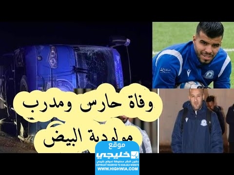 حارس مرمى مولودية البيض