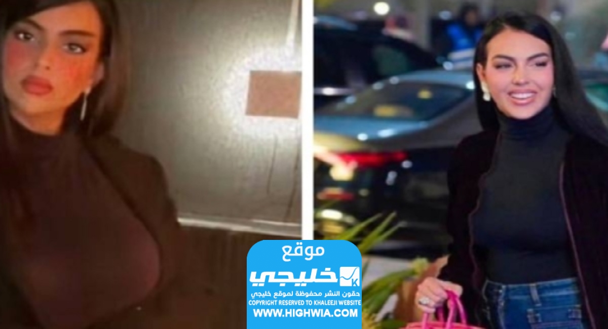 ريما العنزي شبيهة جورجينا