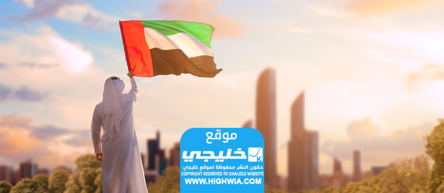مواعيد العطل الرسمية في الامارات لعام 2024