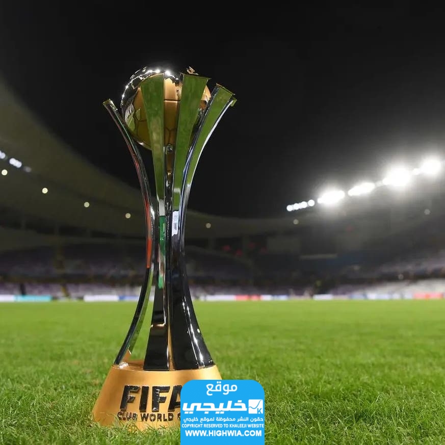 موعد افتتاح كاس العالم للاندية
