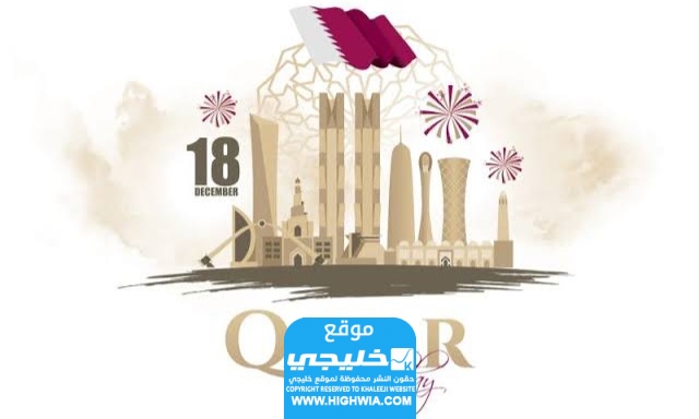 موعد اليوم الوطني لقطر