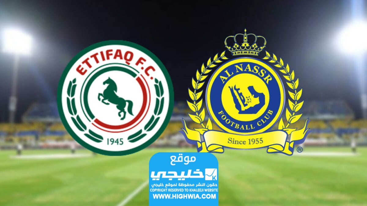 موعد مباراة الاتفاق ضد النصر في دوري روشن السعودي