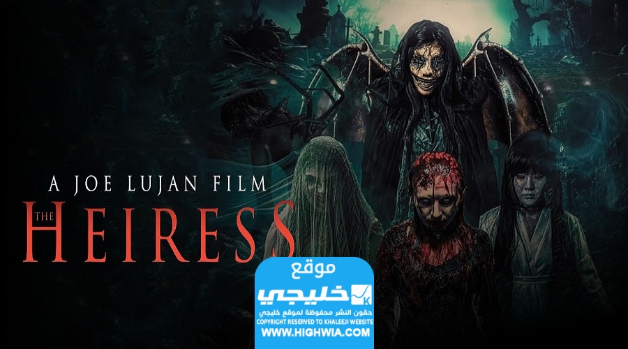 مشاهدة فيلم The Heiress 