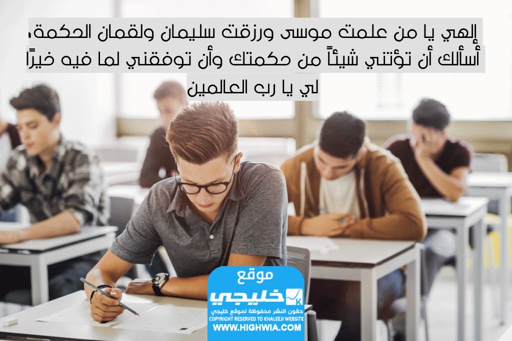 دعاء قبل دخول الامتحان بالصور