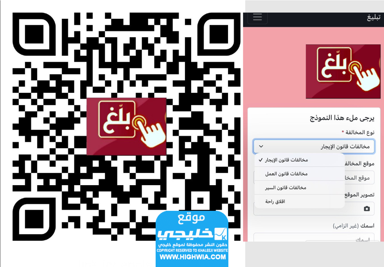  تحميل تطبيق الإبلاغ عن السوريين في لبنان 