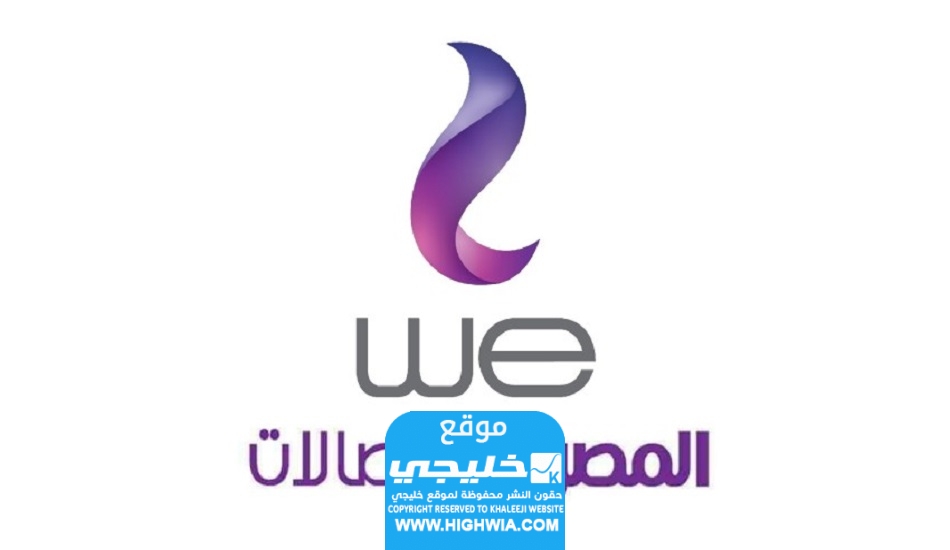 اسعار باقات الانترنت الارضي وي