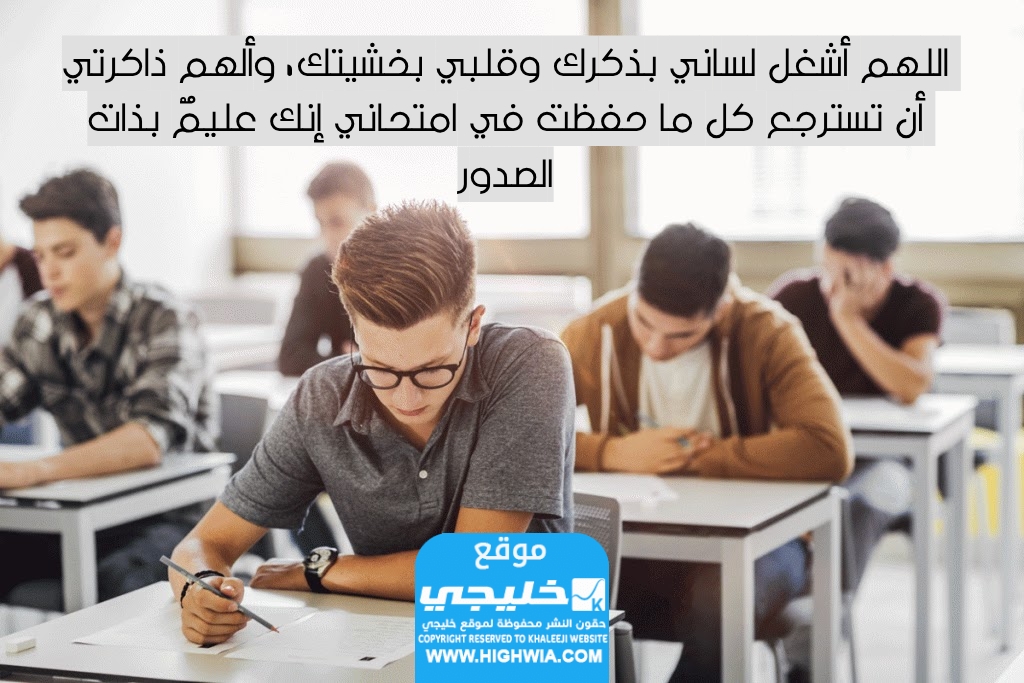 دعاء قبل دخول الامتحان بالصور