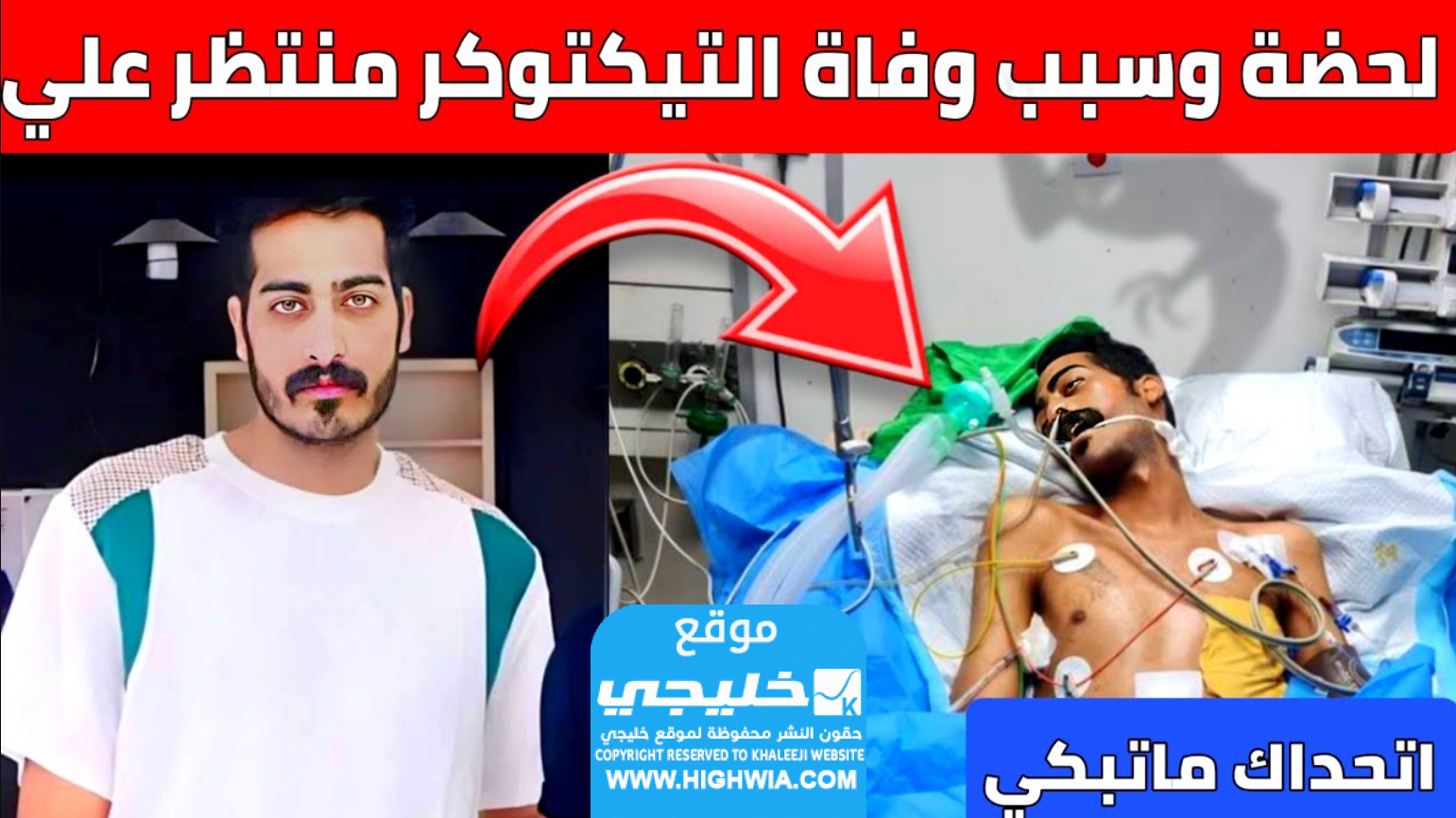 عمر منتظر علي التيكتوكر العراقي