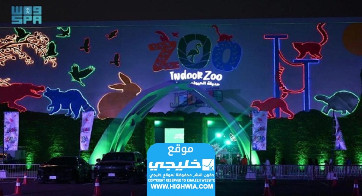 حجز تذاكر حديقة الحيوان المغلقة في جدة
