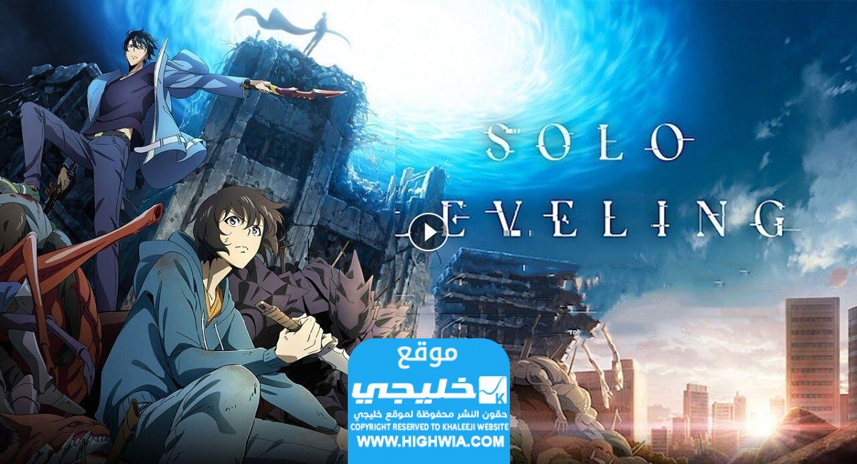 انمي سولو ليفلينج 2024 Solo Leveling الحلقة 2 مترجمة بدقة عالية