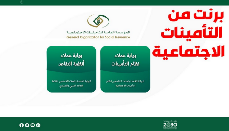 كيفية استخراج برنت التأمينات الاجتماعية السعودية 2024 بالخطوات