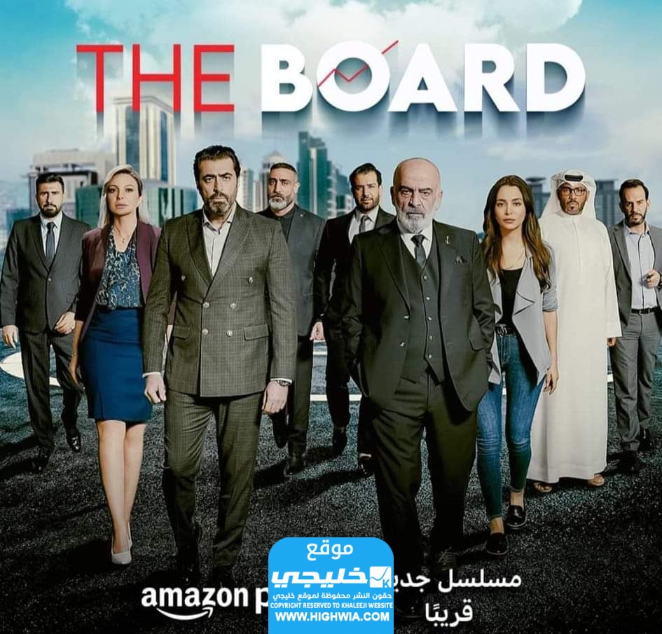 موعد عرض مسلسل The Board