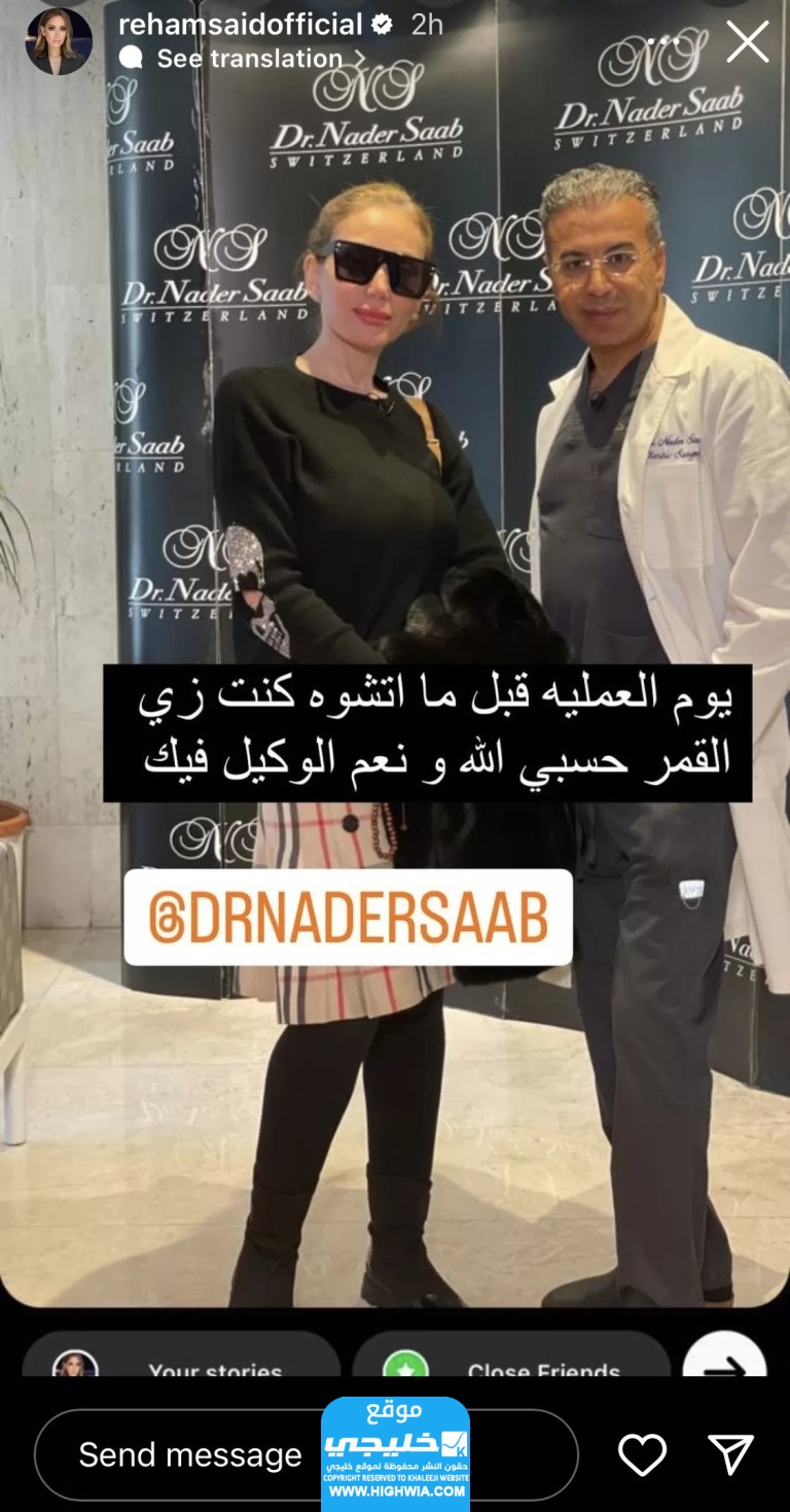 من هو طبيب التجميل الذي شوه وجه ريهام سعيد؟
