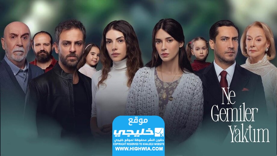 مشاهدة مسلسل كم من السفن احرقت الحلقة 5 كاملة