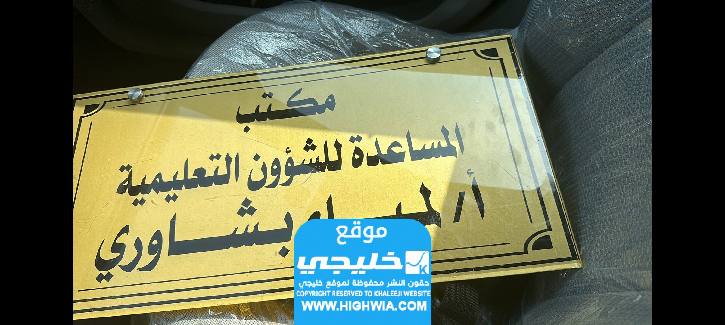لمياء عبد العزيز بشاوري السيرة الذاتية