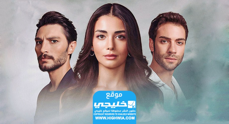 رابط مشاهدة مسلسل الياقوت الحلقة 19 قصة عشق