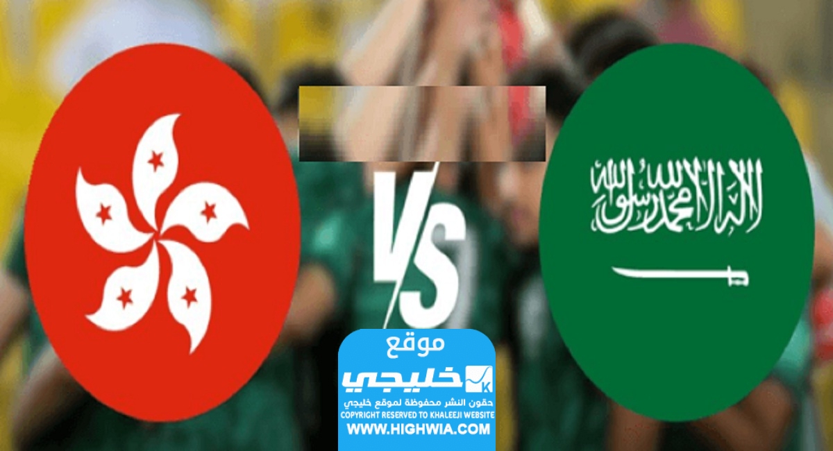 القنوات الناقلة لمباراة الإمارات وهونغ كونغ في بطولة كأس آسيا