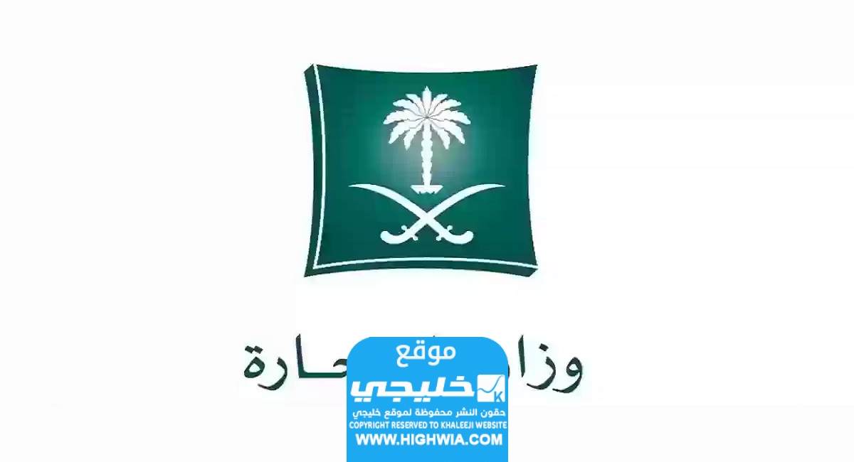 كيفية تعديل اسم السجل التجاري الكترونيا