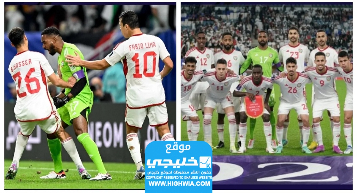 موعد مباراة الإمارات ضد إيران في كأس أمم آسيا