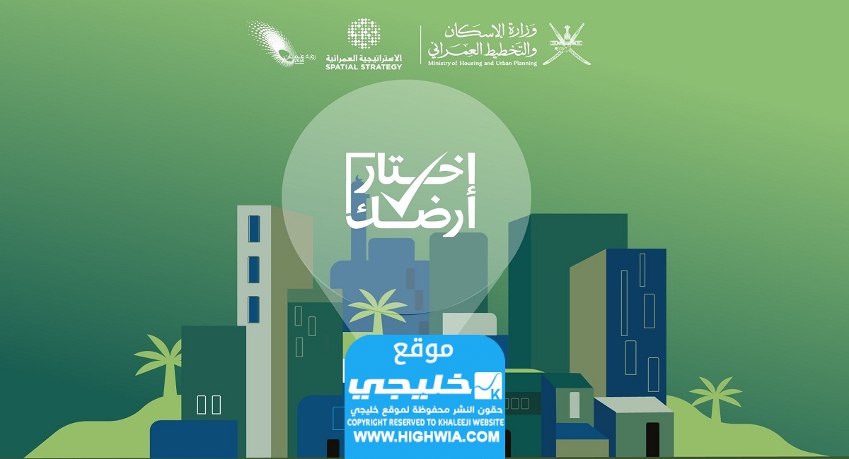 رابط منصة اختار ارضك