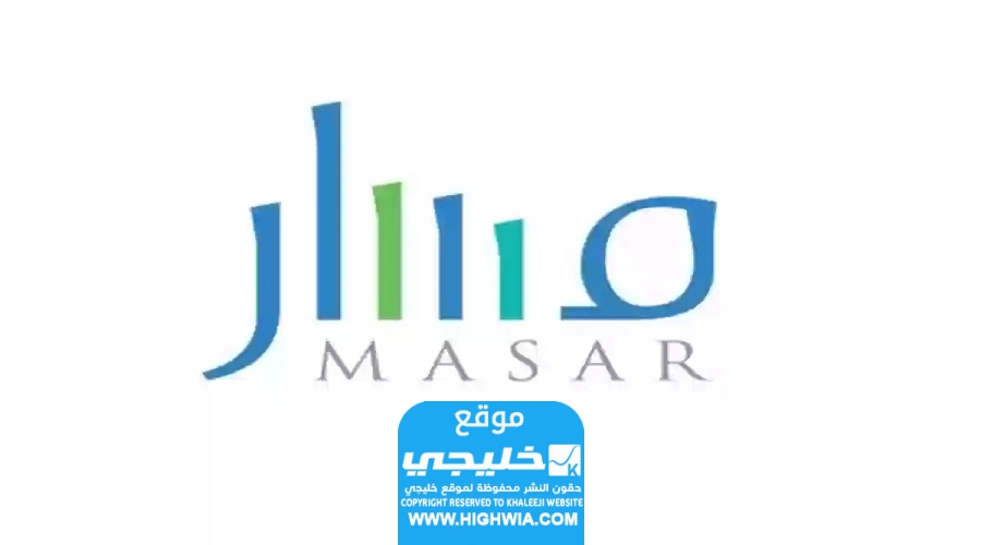 كيفية الدخول إلى بياناتي الوظيفية منصة مسار