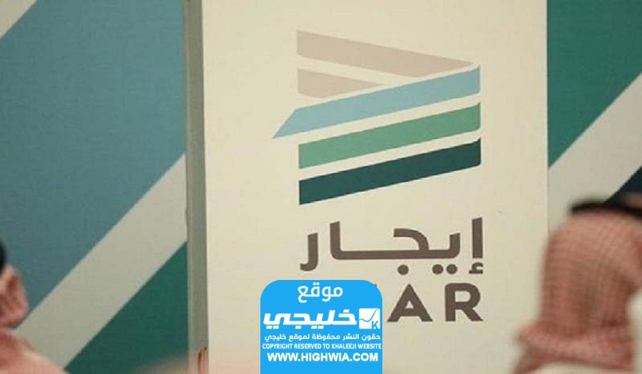 إلغاء عقد إيجار عن طريق أبشر