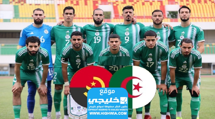 مشاهدة مباراة الجزائر وانغولا في كأس أمم افريقيا