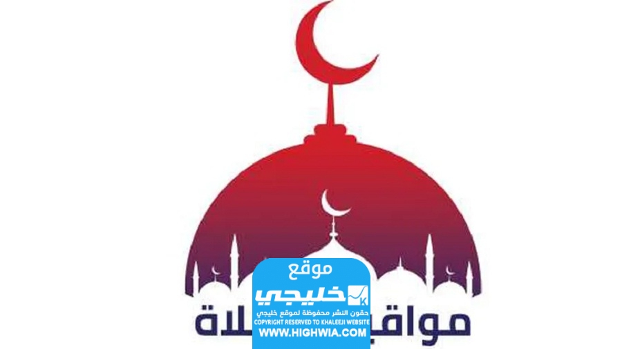 مواقيت الصلاة في السعودية اليوم 7/1/2024