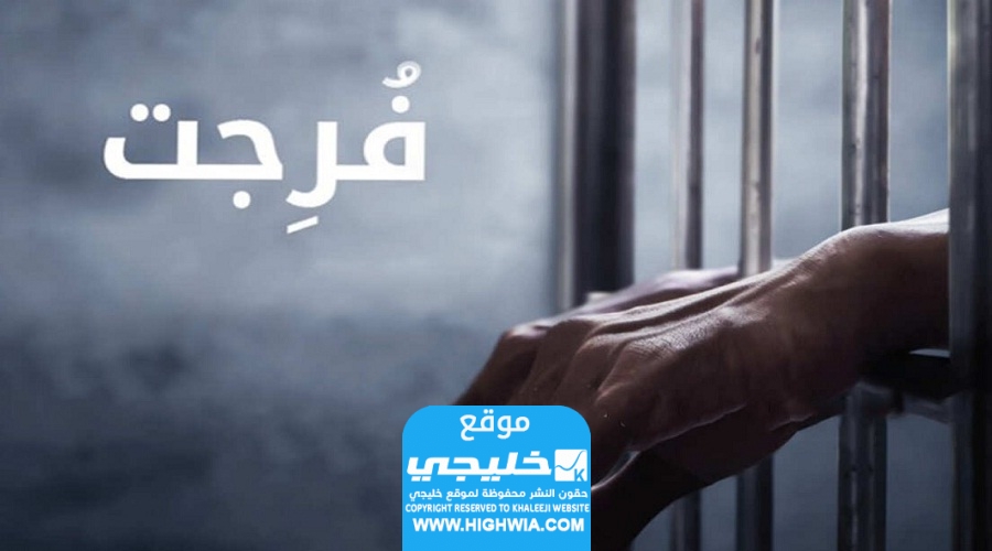 التسجيل في منصة احسان فرجت لتسديد الديون لجميع الفئات