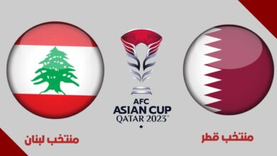 معلق مباراة قطر ولبنان في بطولة كأس آسيا 2024