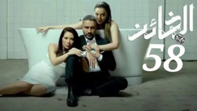 مشاهدة مسلسل الخائن الحلقة 58 كاملة "ايجي بست + لاروزا"