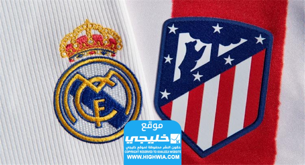 تشكيلة ريال مدريد ضد أتلتيكو مدريد في كأس ملك اسبانيا 2024