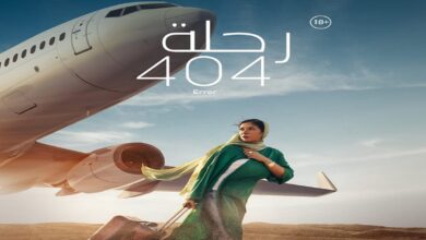 قصة فيلم رحلة 404