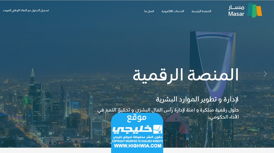 كيفية الدخول إلى بياناتي الوظيفية منصة مسار