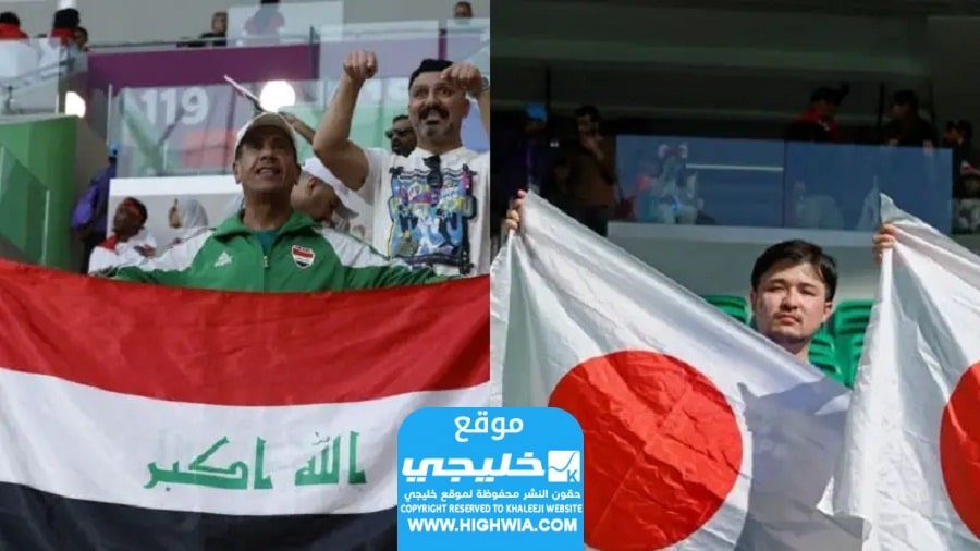 موعد مباراة العراق واليابان في كأس أمم آسيا