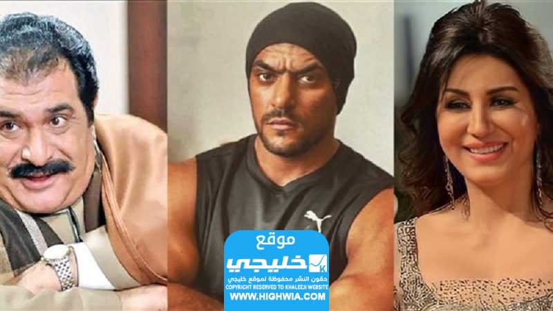 أبطال مسلسل حق عرب