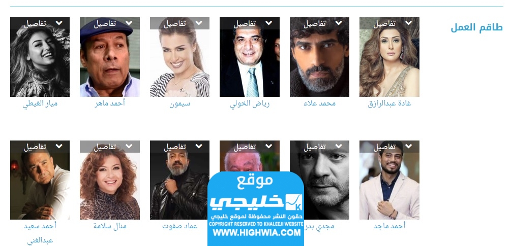 أسماء الممثلين في مسلسل صيد العقارب