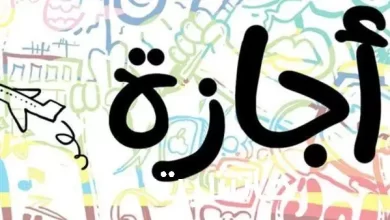 إجازات شهر فبراير 2024 في مصر