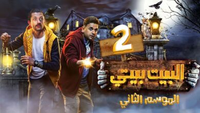 اسماء الممثلين في مسلسل البيت بيتي