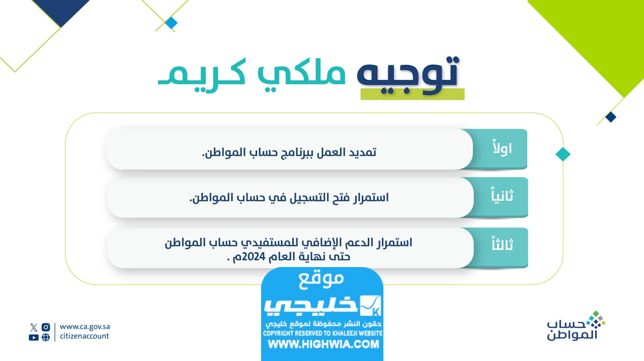 الاستعلام عن نتائج أهلية حساب المواطن الدورة 74.