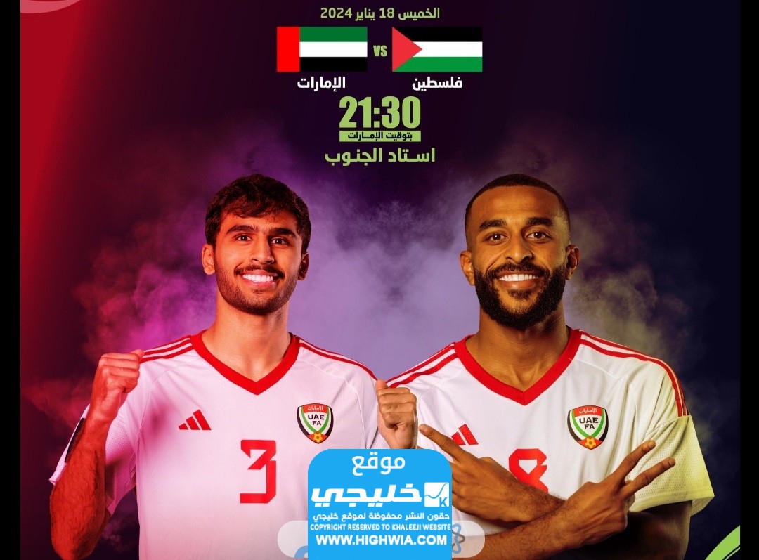 التشكيلة المتوقعة.. تشكيلة فلسطين أمام الامارات اليوم في كأس أمم آسيا 2024