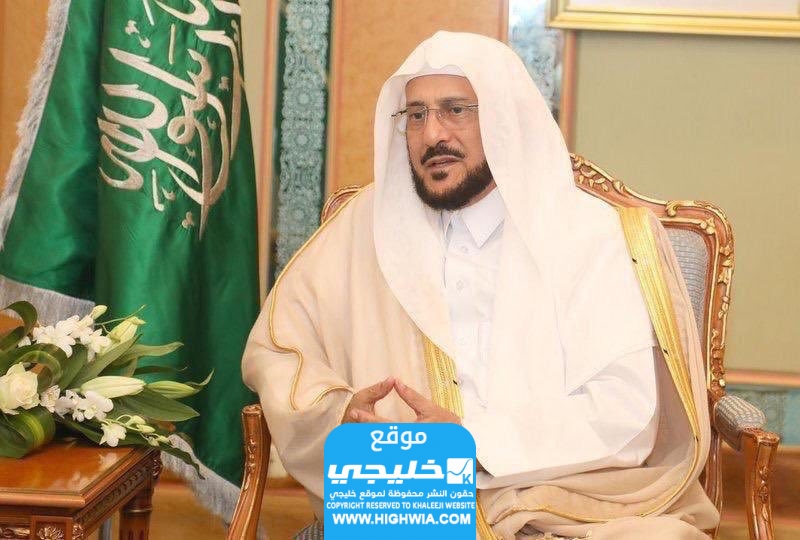 الدكتور عبداللطيف آل الشيخ السيرة الذاتية