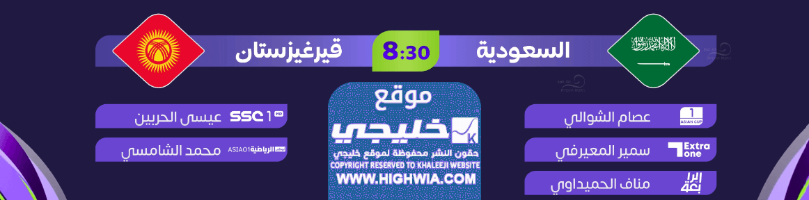 السعودية وقيرغيزستان يوتيوب