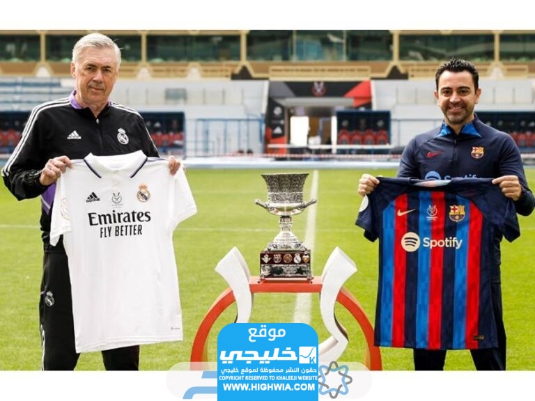 القنوات المفتوحة الناقلة لكأس السوبر الإسباني 2024 وتردداتها
