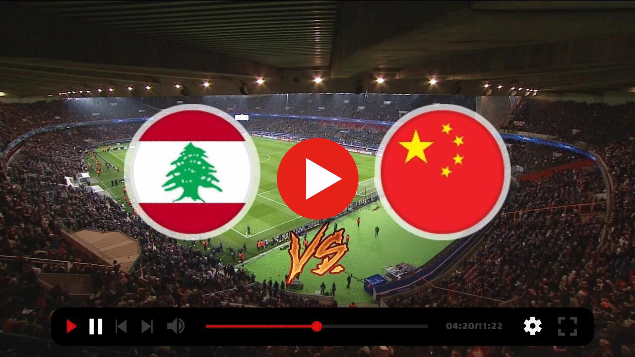 مشاهدة مباراة لبنان والصين