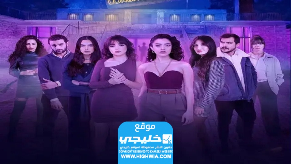 مشاهدة مسلسل لعبة بنات الحلقة 2
