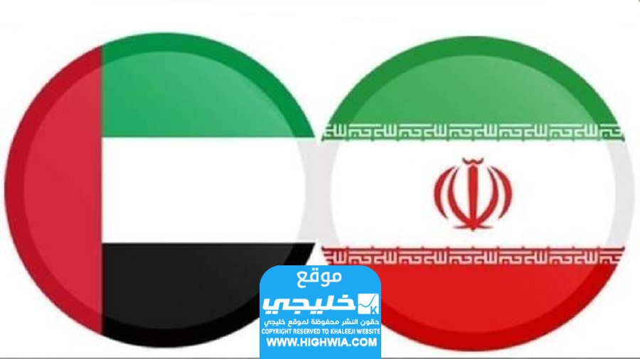 موعد مباراة الإمارات ضد إيران في كأس أمم آسيا