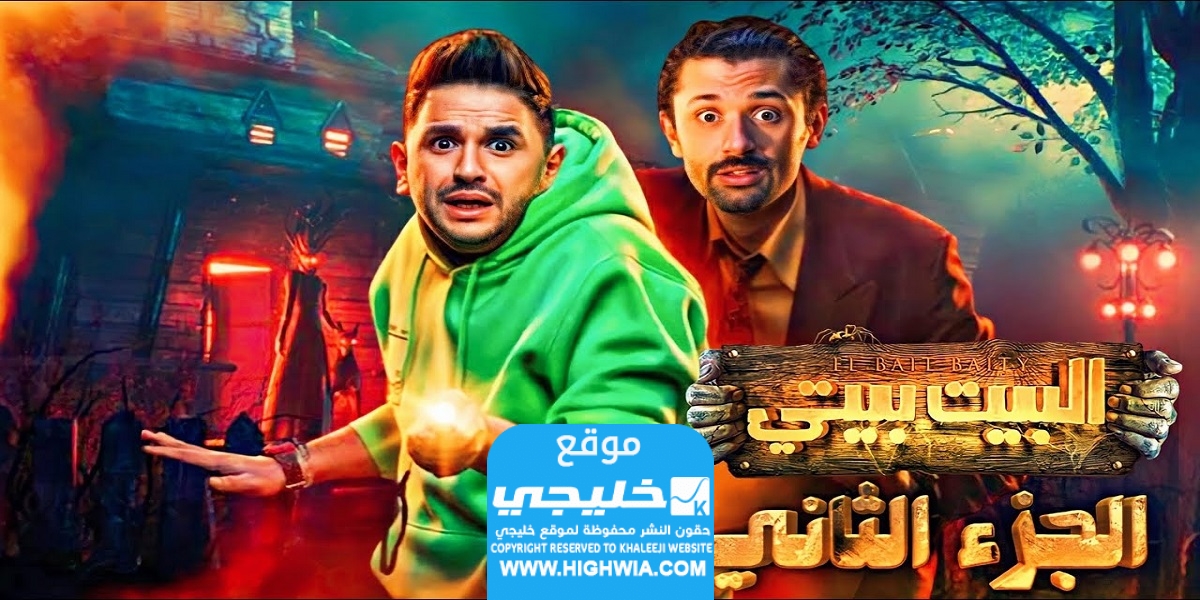 موعد عرض مسلسل البيت بيتي