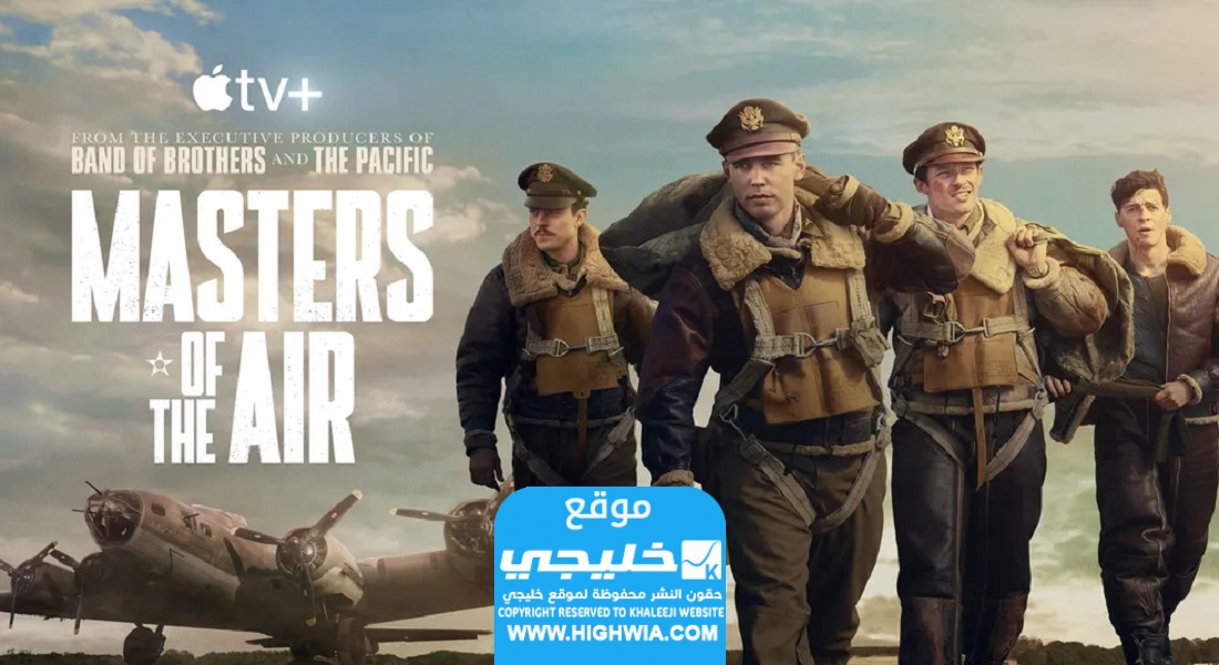 مواعيد عرض مسلسل masters of the air