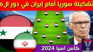 تشكيلة سوريا أمام إيران